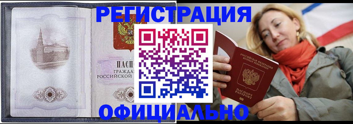 временная регистрация законно в Фролово