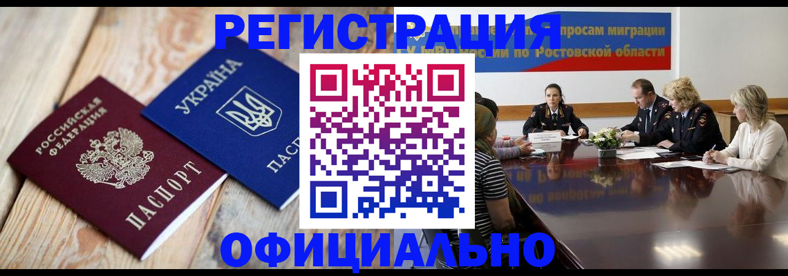 прописка законно в Фролово